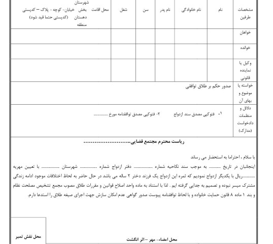 دادخواست صدور حکم بر طلاق توافقی