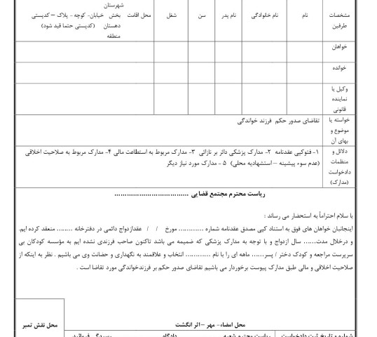 دادخواست صدور حکم  فرزند خواندگی