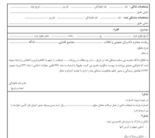 شکوائیه افتراء