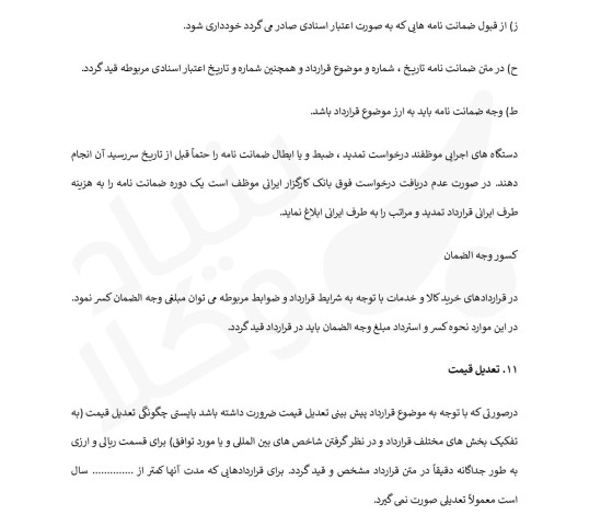 نکات اساسی در قرارداد پیمانکاری بین المللی - قرارداد پیمانکاری بین المللی
