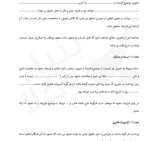 قرارداد ساخت، تهیه، تحویل کالا توسط کارخانه