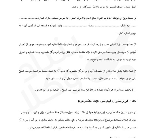 قرارداد اجاره محل مسکونی مشاع به صورت یک دانگ از چند دانگ