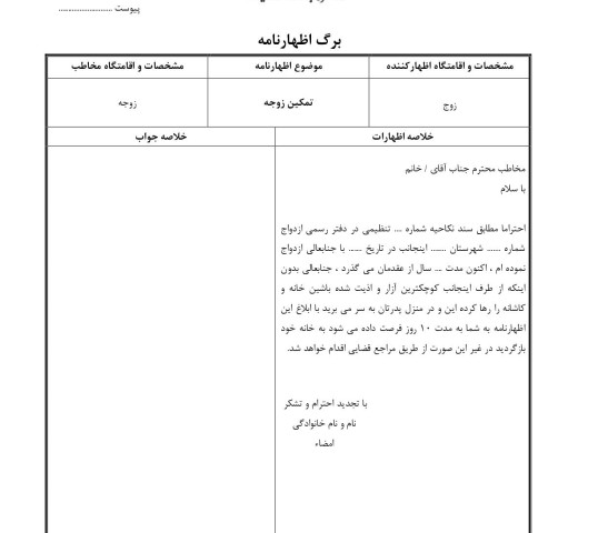 تمکین زوجه