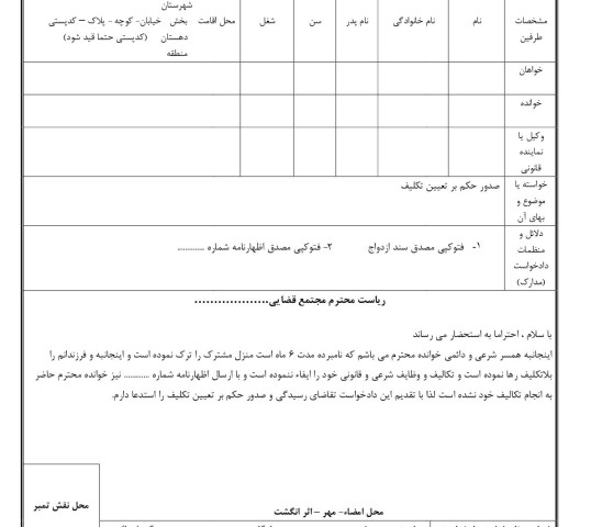 دادخواست صدور حکم بر تعیین تکلیف