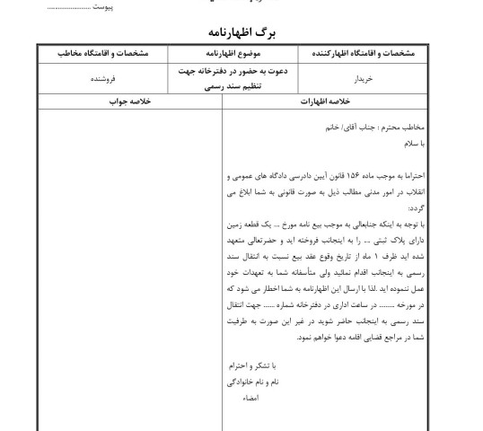 دعوت به حضور در دفترخانه جهت تنظیم سند رسمی