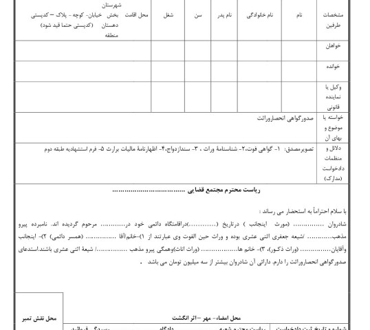 دادخواست صدورگواهی انحصاروراثت - طبقه دوم