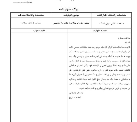 تخلیه یک باب مغازه به علت نیاز شخصی