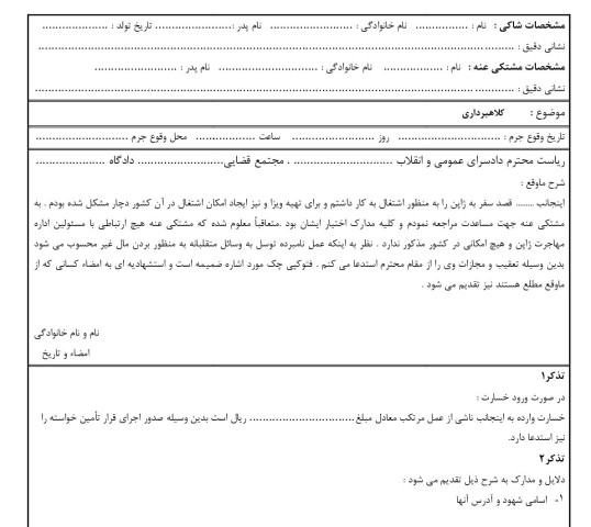 شکوائیه کلاهبرداری