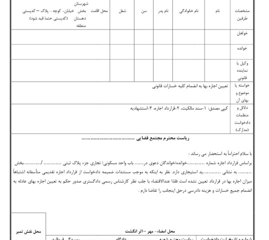 دادخواست تعیین اجاره بهاء