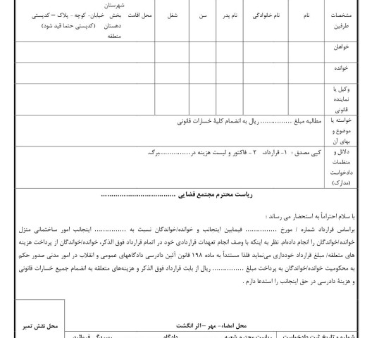 دادخواست مطالبه وجه انجام امور ساختمانی(از دادگاه)