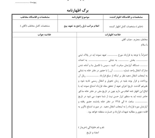 اعلام مراتب ذیل راجع به تعهد بیع