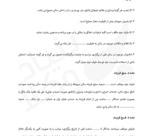 قرارداد اجاره سالن