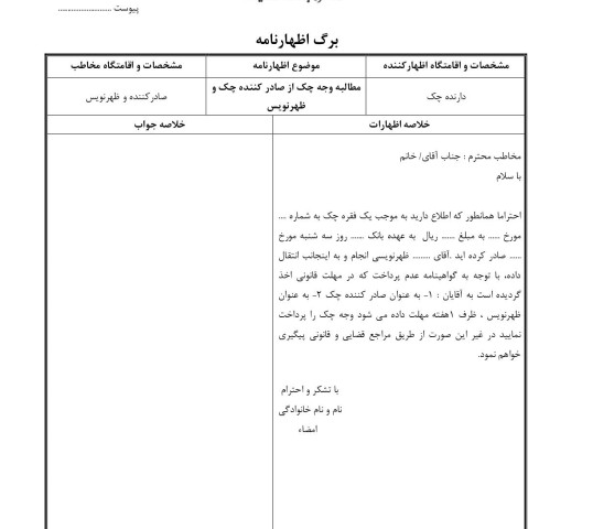 مطالبه وجه چک از صادر کننده چک و ظهرنویس