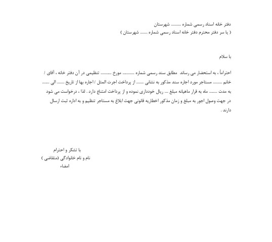 درخواست مطالبه اجور از طریق دفتر خانه