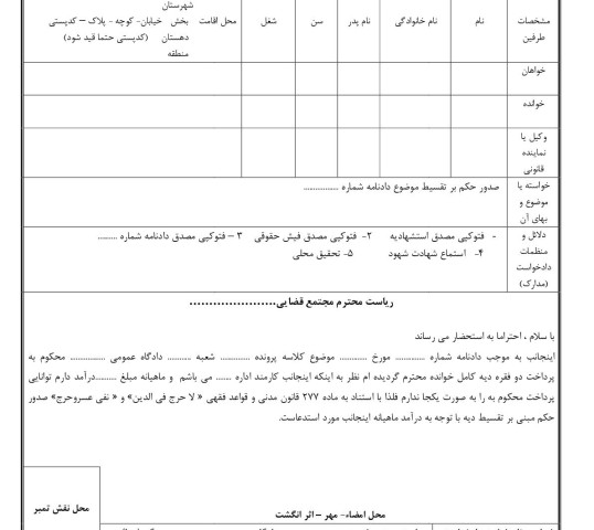 دادخواست صدور حکم بر تقسیط موضوع دادنامه