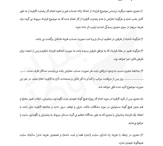 قرارداد طراحی وب سایت