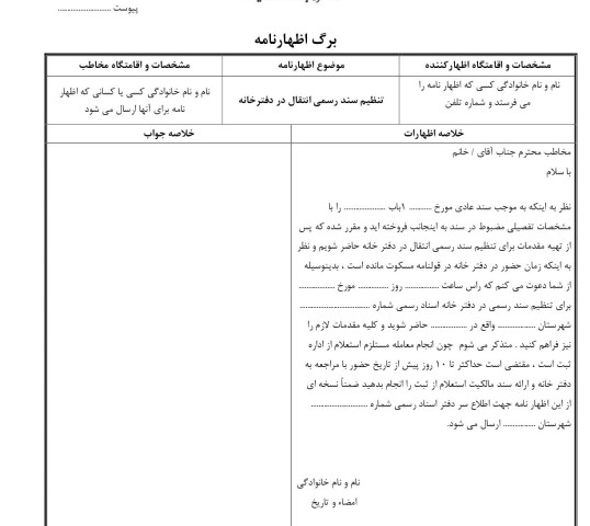 تنظیم سند رسمی انتقال در دفتر خانه