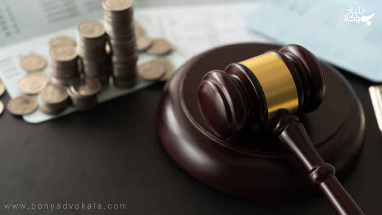 مشاوره حقوقی اعسار از پرداخت مهریه بنیاد وکلا