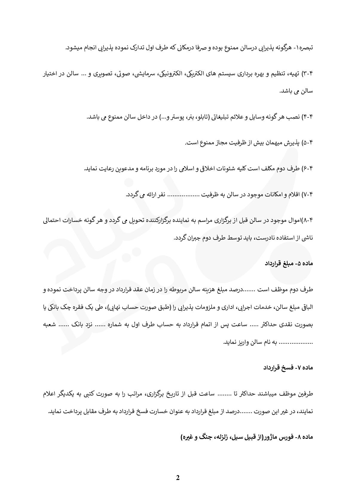 قرارداد اجاره سالن