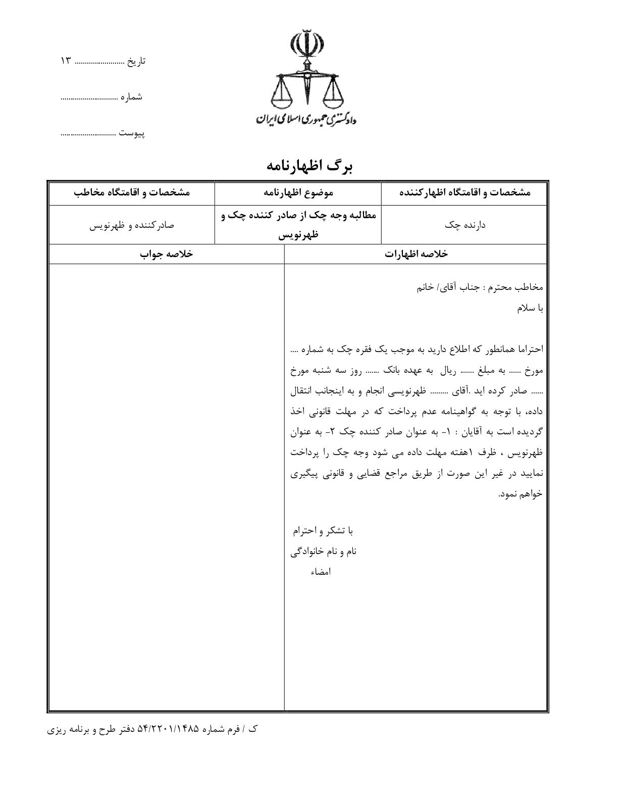 مطالبه وجه چک از صادر کننده چک و ظهرنویس