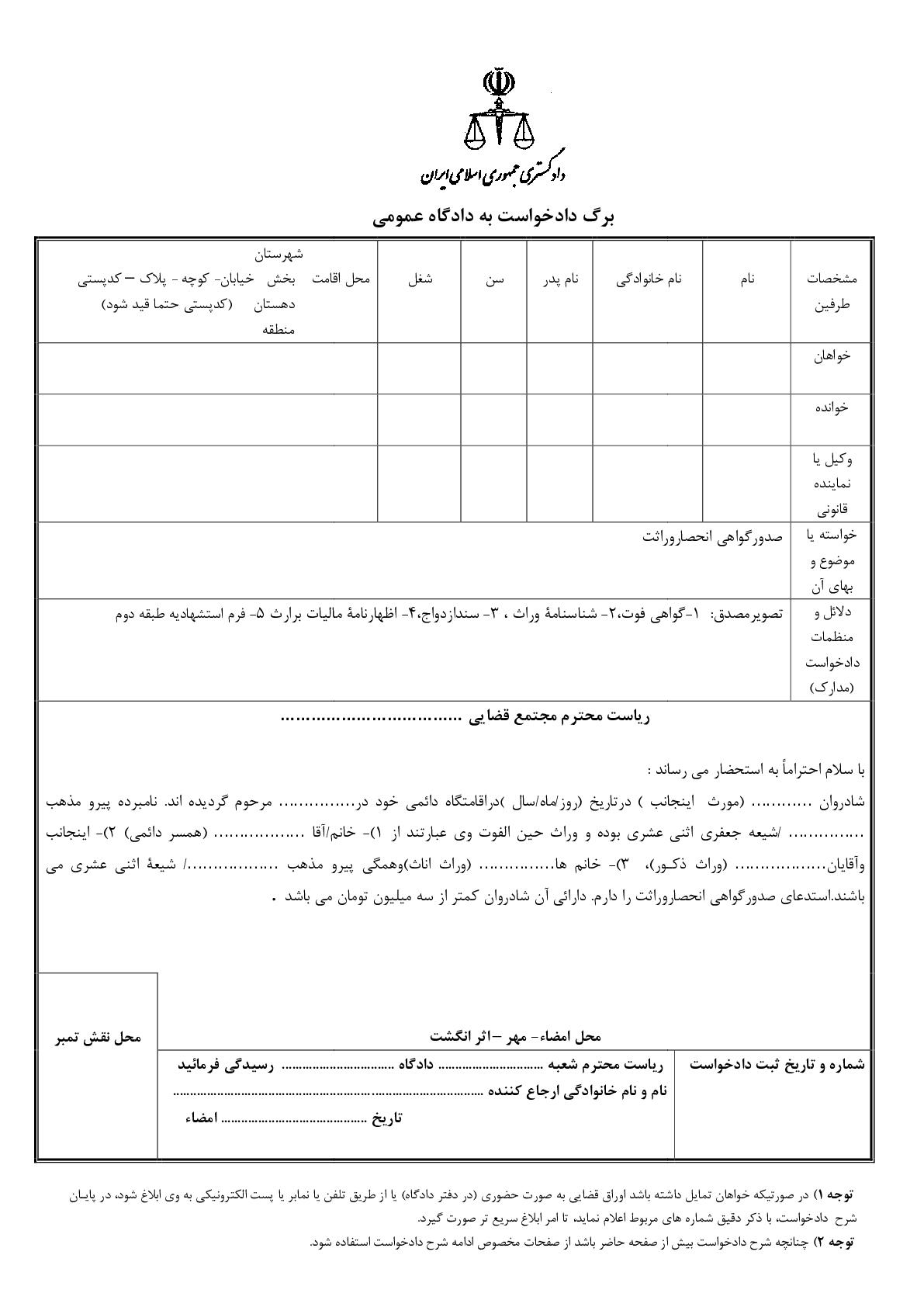 دادخواست صدورگواهی انحصاروراثت - طبقه دوم