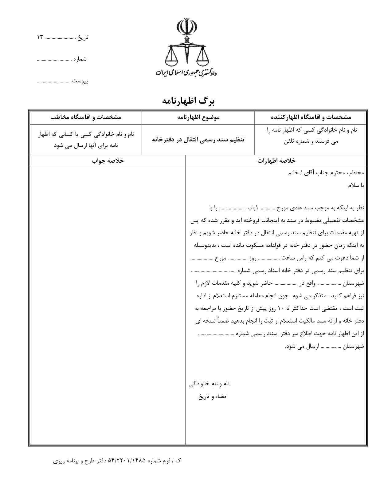 تنظیم سند رسمی انتقال در دفتر خانه