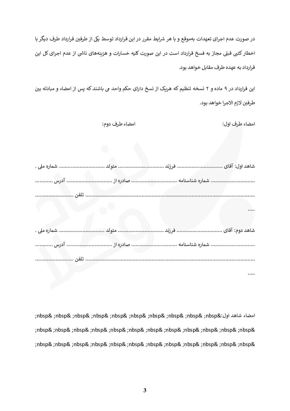 قرارداد تالار پذیرایی جشن تکلیف