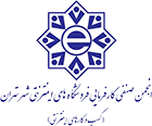 انجمنِ صنفیِ فروشگاه‌های اینترنتیِ شهرِ تهران