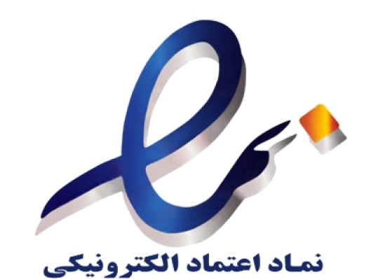 نمادِ اعتمادِ الکترونیکی