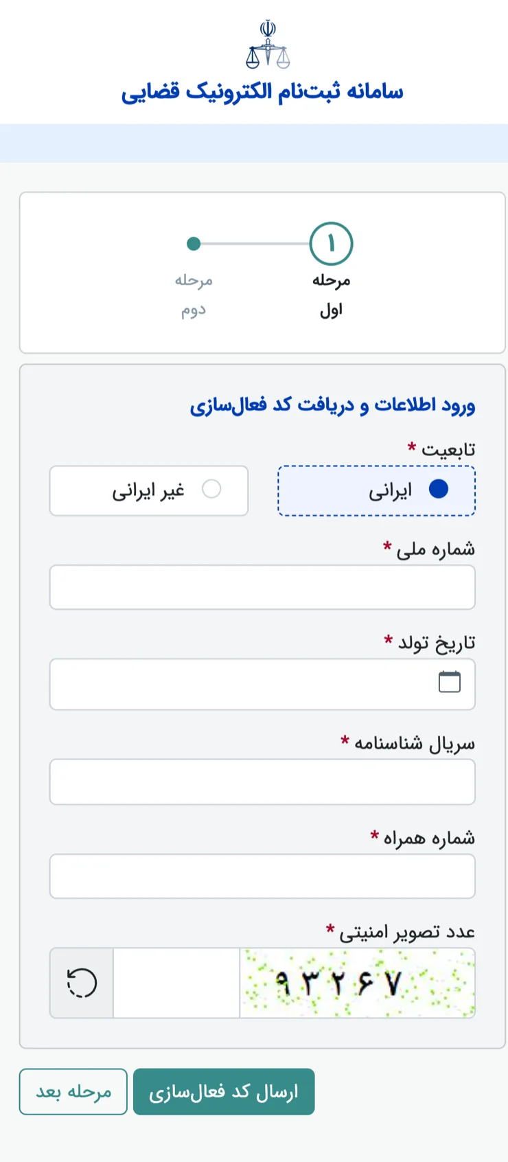 فرم بازیابی رمز شخصی سامانه ثنا و دریافت کد فعال‌سازی