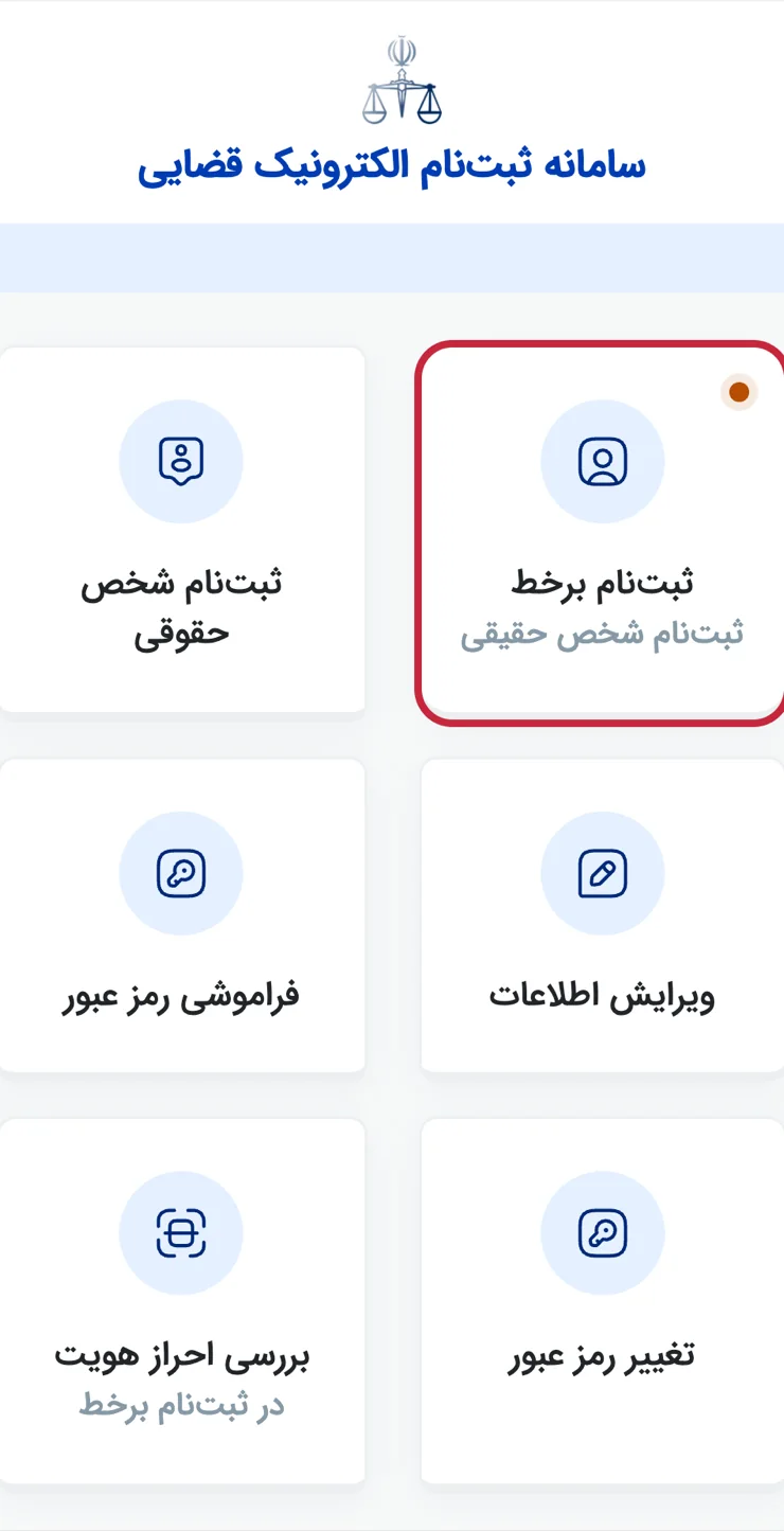 صفحه اصلی سامانه ثنا در مرورگر گوشی و محل دکمه ثبت‌نام