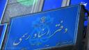 سیر تحول قوانین ثبت و دفاتر اسناد رسمی