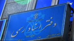 سیر تحول قوانین ثبت و دفاتر اسناد رسمی