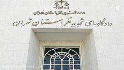 صلاحیت مراجع قضایی