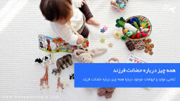 همه چیز درباره حضانت فرزند