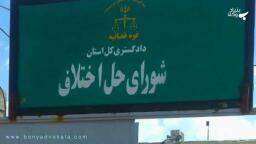ساختار و وظایف شورای حل اختلاف براساس لایحه مصوب سال ۹۹