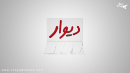 کلاهبرداری در سایت دیوار | چگونگی معامله و شکایت در سایت دیوار