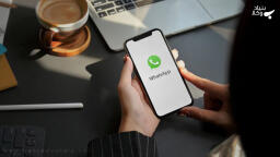 نحوه پیگیری و شکایت مزاحمت از طریق واتساپ