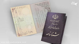 شرایط درخواست تغییر نام شناسنامه