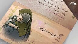 قانون تعیین تکلیف تابعیت فرزندان حاصل از ازدواج زنان ایرانی با مردان خارجی