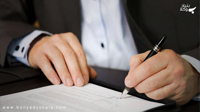 وکالت بلاعزل و ابطال آن