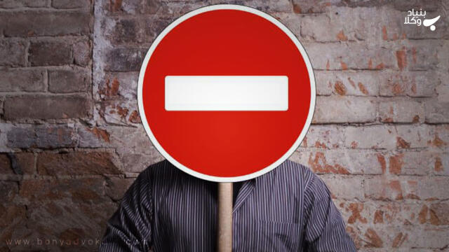 آیا شوهر حق منع اشتغال همسر را دارد؟