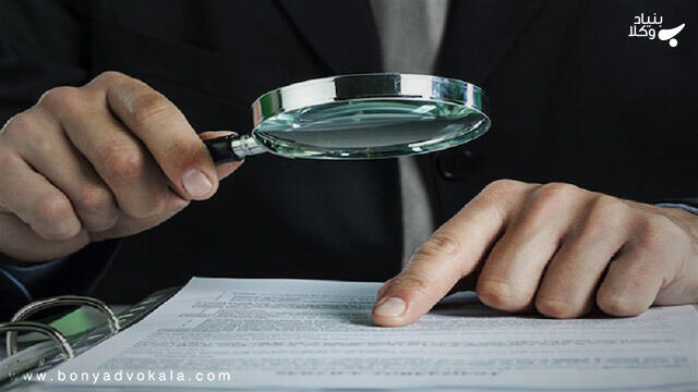 تفاوت ادعای جعل سند و انکار و تردید
