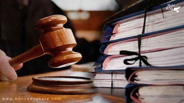 چگونگی تشکیل پرونده حقوقی از صفر تا صد