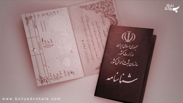 تابعیت در ماده ۹۷۶ قانون مدنی