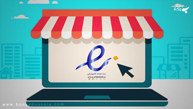 چگونه از فروشگاه های اینترنتی شکایت کنیم؟
