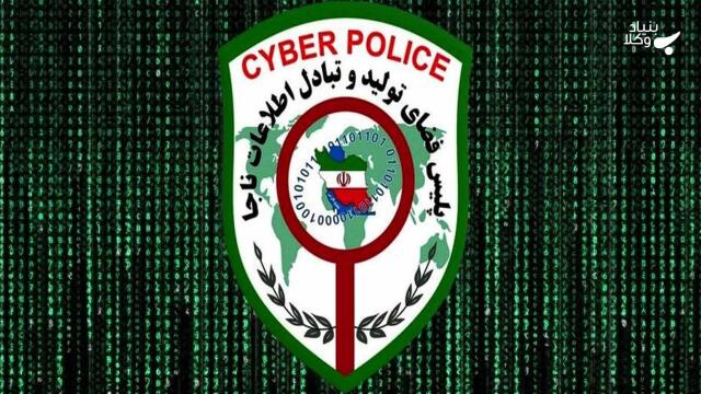 همه چیز درباره پلیس فتا که لازم است بدانید