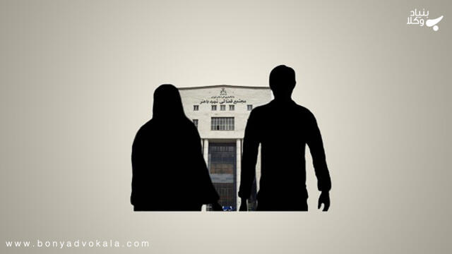 وکیل طلاق توافقی - طلاق توافقی در حقوق ایران