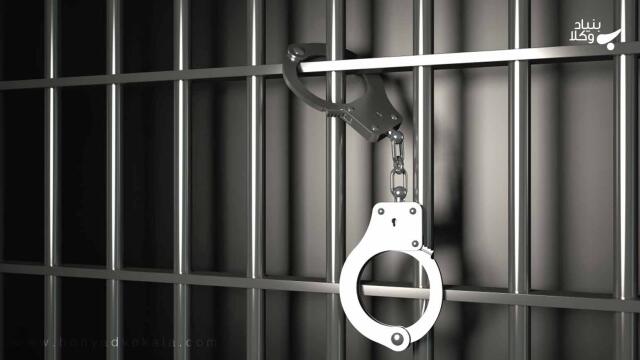 برخی مقررات صدور قرار بازداشت موقت