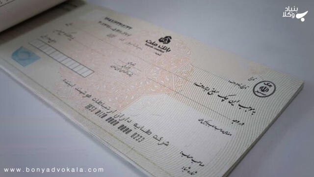 صدور چک در وجه حامل ممنوع